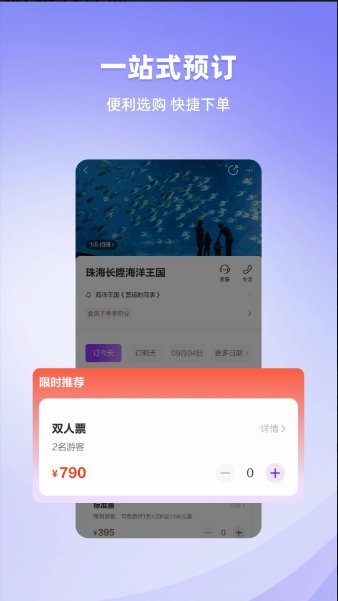 长隆旅游安卓app7.7.54