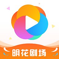 明花剧场app官方版