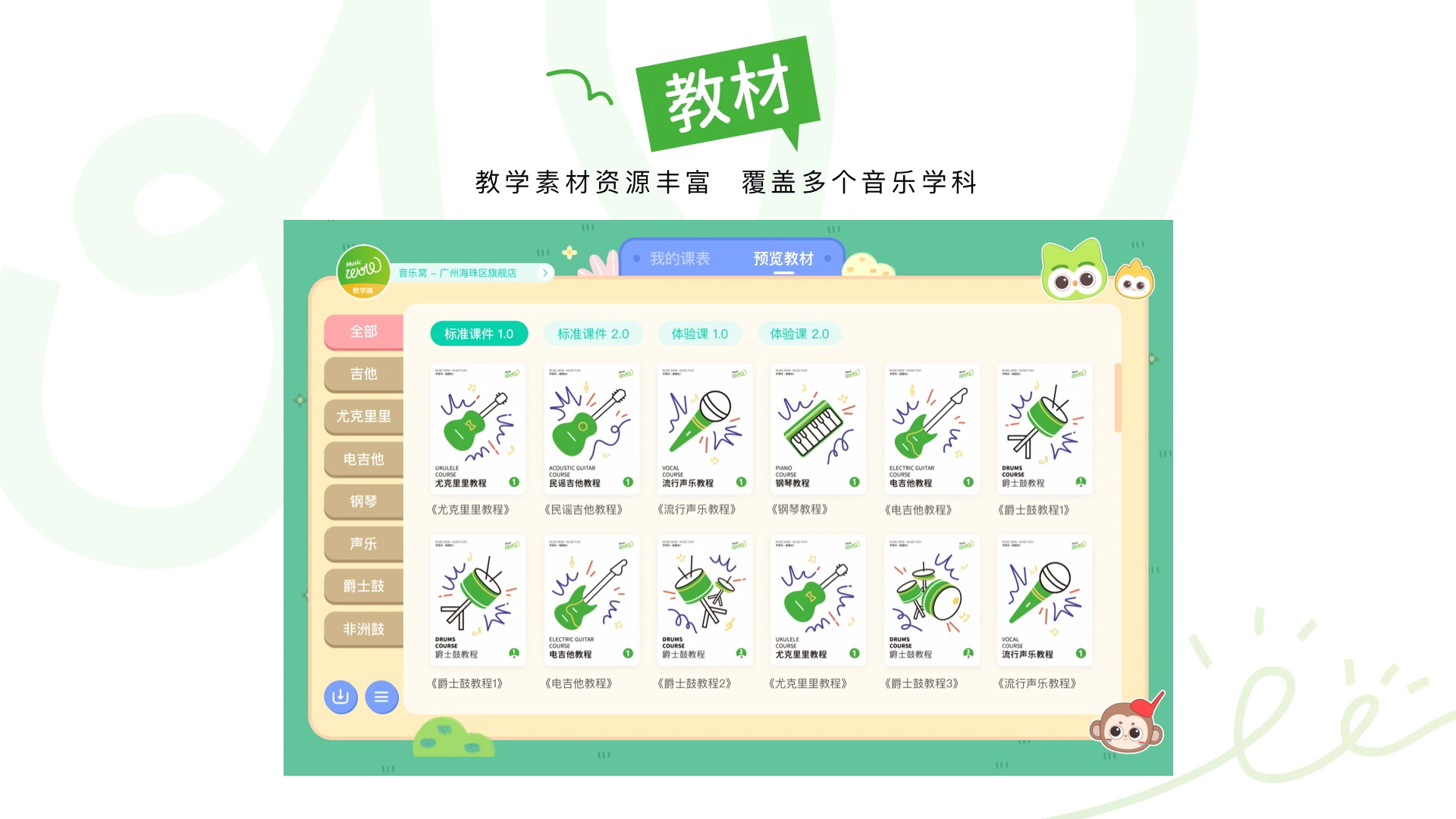 音乐窝教学端app官方版 v2.7.7 最新版1