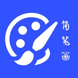 简笔画大师app v1.1 安卓版
