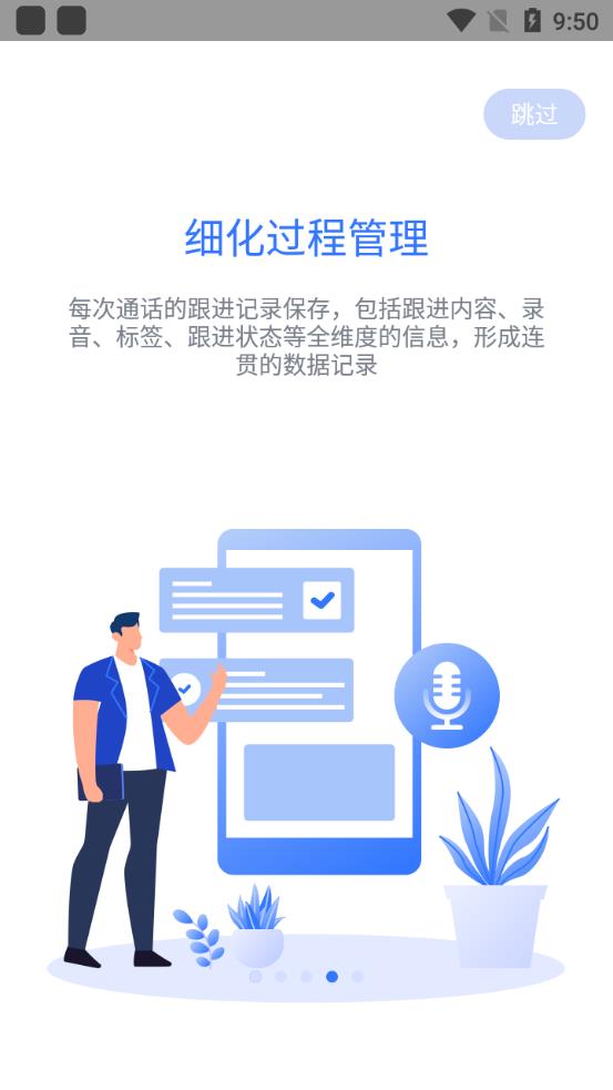 销售保外呼系统安卓版 v4.0.5 最新版5