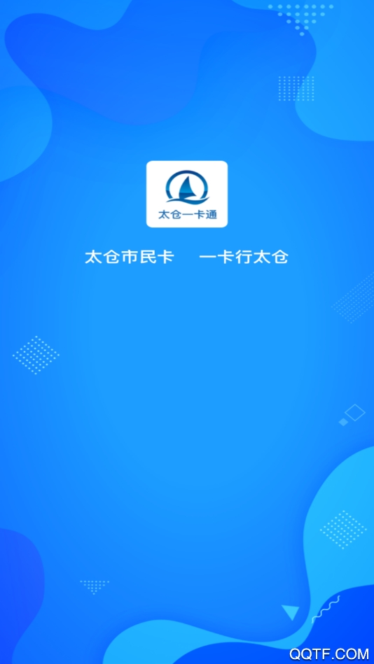 太仓一卡通app最新版 v1.2.5 安卓版1