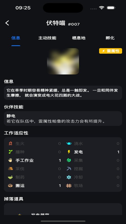 帕鲁攻略app最新版 v1.1.6 安卓版5