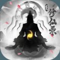 万界修仙录破解版安卓版下载_万界修仙录破解版手机版下载