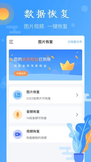 图片恢复app v1.2.2 安卓版4