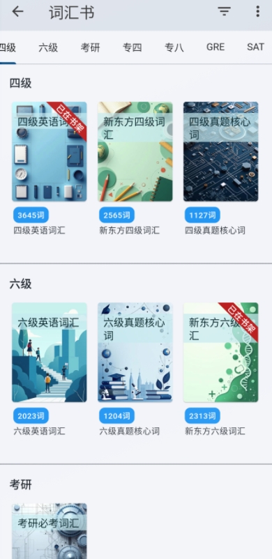 来习单词app手机版下载 v0.0.1 最新版2