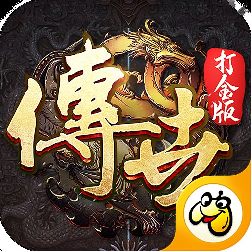 传世打金版手游安卓版下载_传世打金版手游手机版下载
