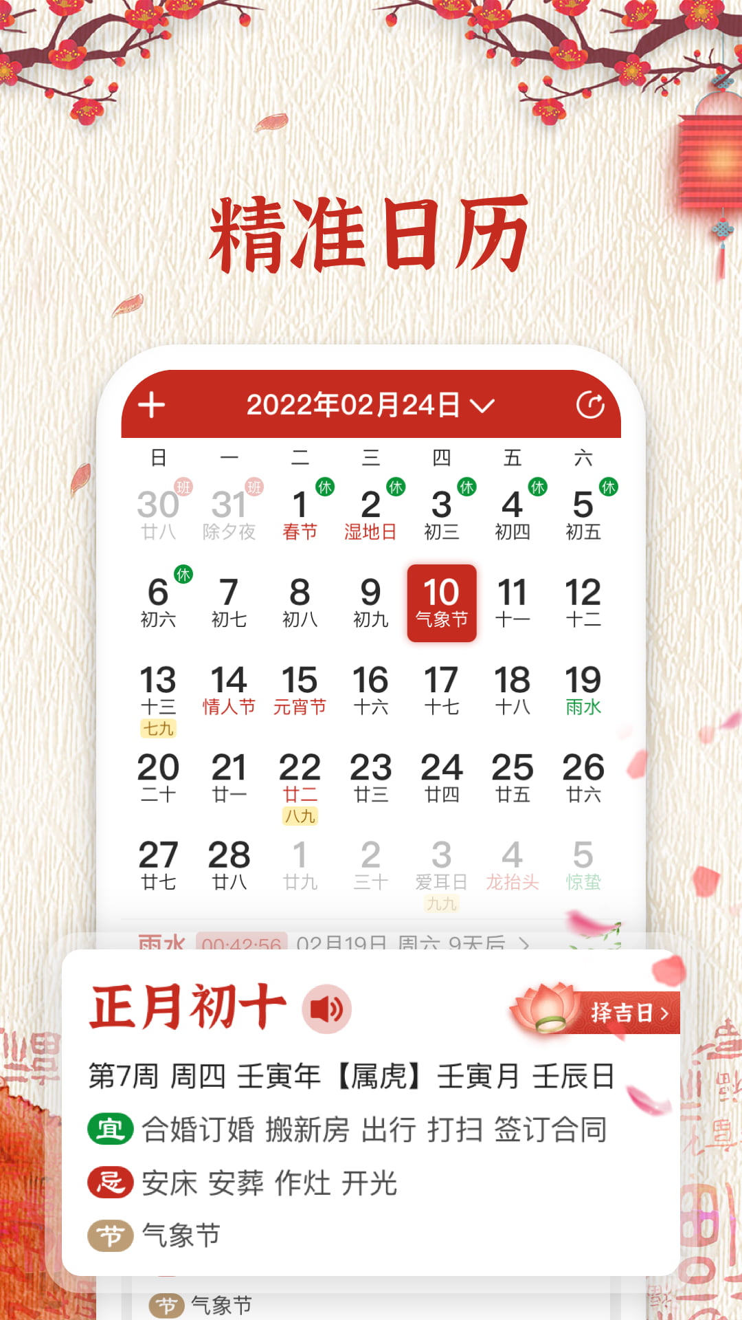 随记万年历app v6.0.0 安卓版4