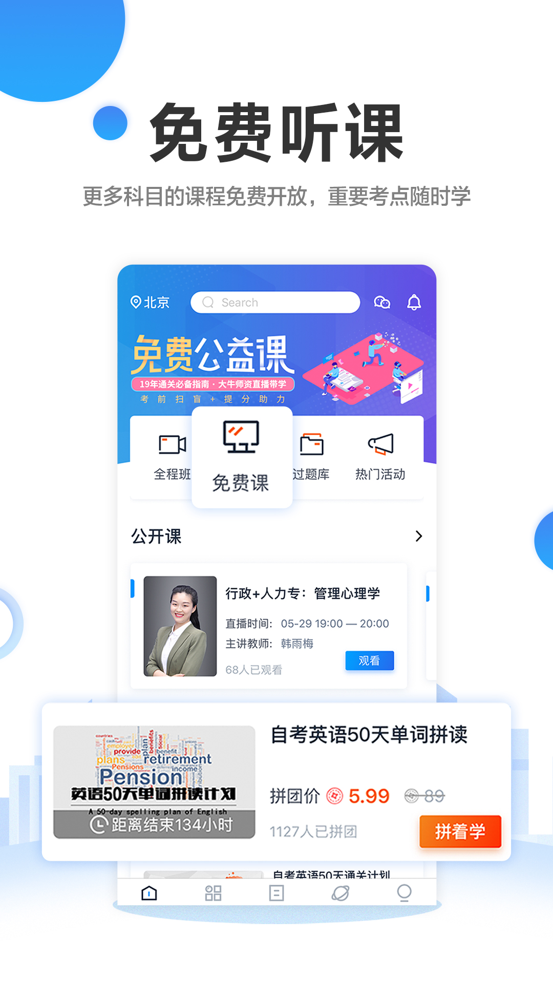 自考过啦app官方版 v6.11.22 最新版4