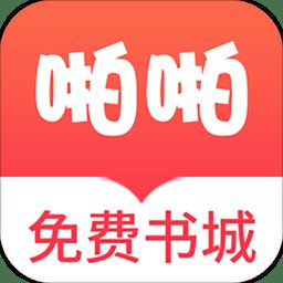 啪啪书城手机版