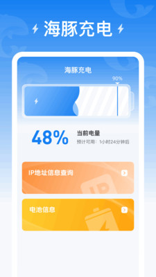 海豚充电app v1.0.1.2024.0321.1527 安卓版4