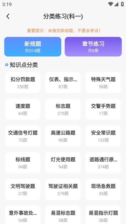 驾考一站通app手机版 v1.0.0 最新版4