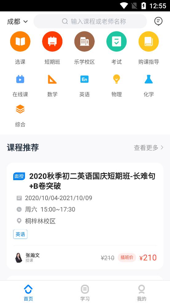 乐学培优app安卓版 v4.1.8 最新版1