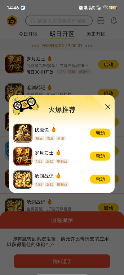 比奇玩游戏盒子app官方版 v4.0.250317 最新版2