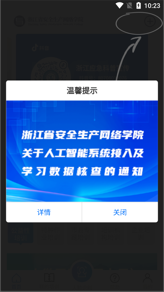浙江省安全生产网络学院app安卓版 v1.7.6 最新版4