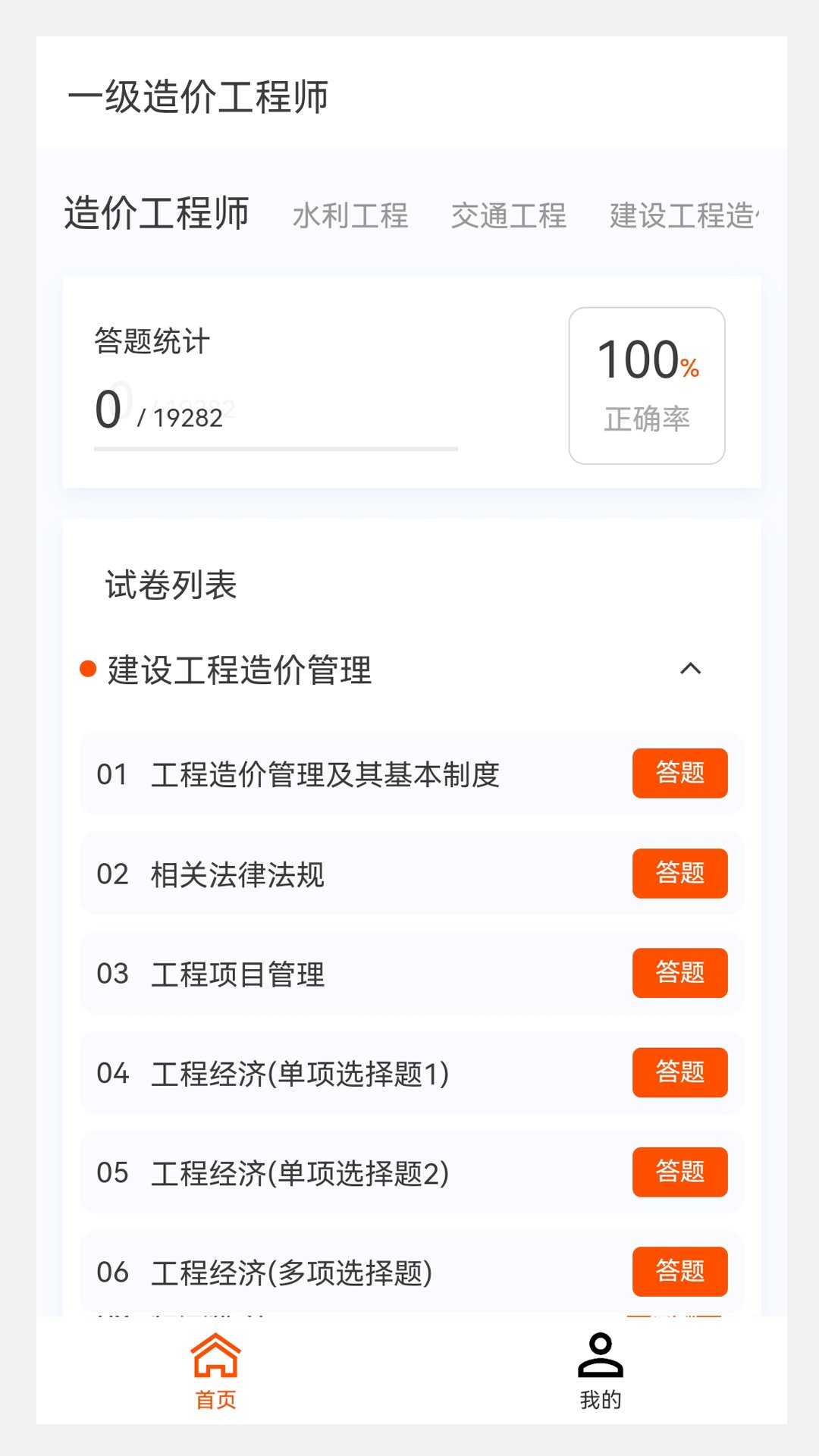 一级造价师原题库app v1.0.3 安卓版4