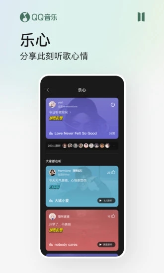 qq音乐app下载安装 v13.9.0.8 官方版3