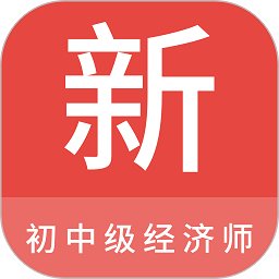 初中级经济师新题库app v1.0.0 安卓版