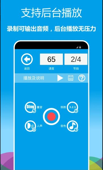 音乐节拍器手机版2.6.293