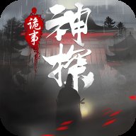 神探诡事录新版1.1.6安卓版