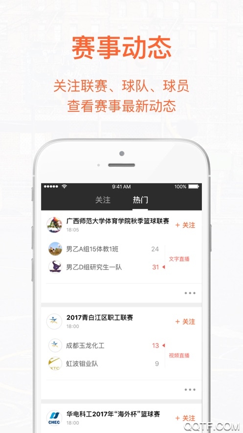 我奥篮球app直播 v2.0.2 安卓版4