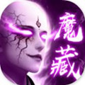 神魔地藏安卓版下载_神魔地藏手机版下载