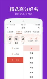 周易八字起名取名字app专业版 v2.0.9 安卓版3