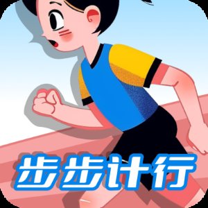 步步计行app v1.0.1 安卓版安卓版