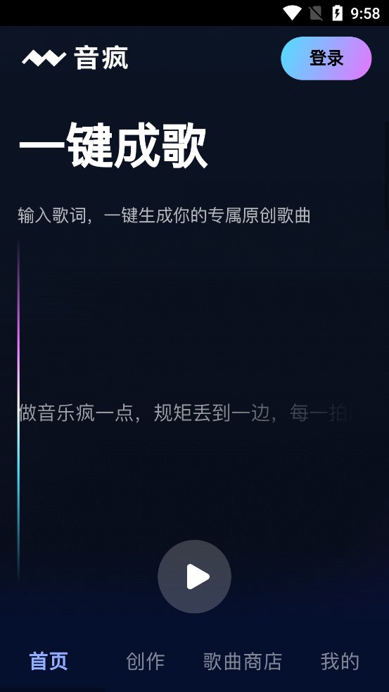 音疯AI音乐app官方版 v1.0.0 手机版3