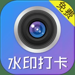 水印制作相机app v161 安卓版