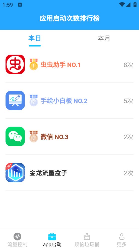 金龙流量盒子app v3.9.5.2 安卓版2