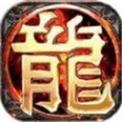 七无复古传奇世界安卓版下载_七无复古传奇世界手机版下载