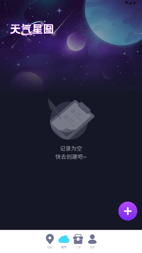 全景天眼地图app最新版 v1.0.0 安卓版3