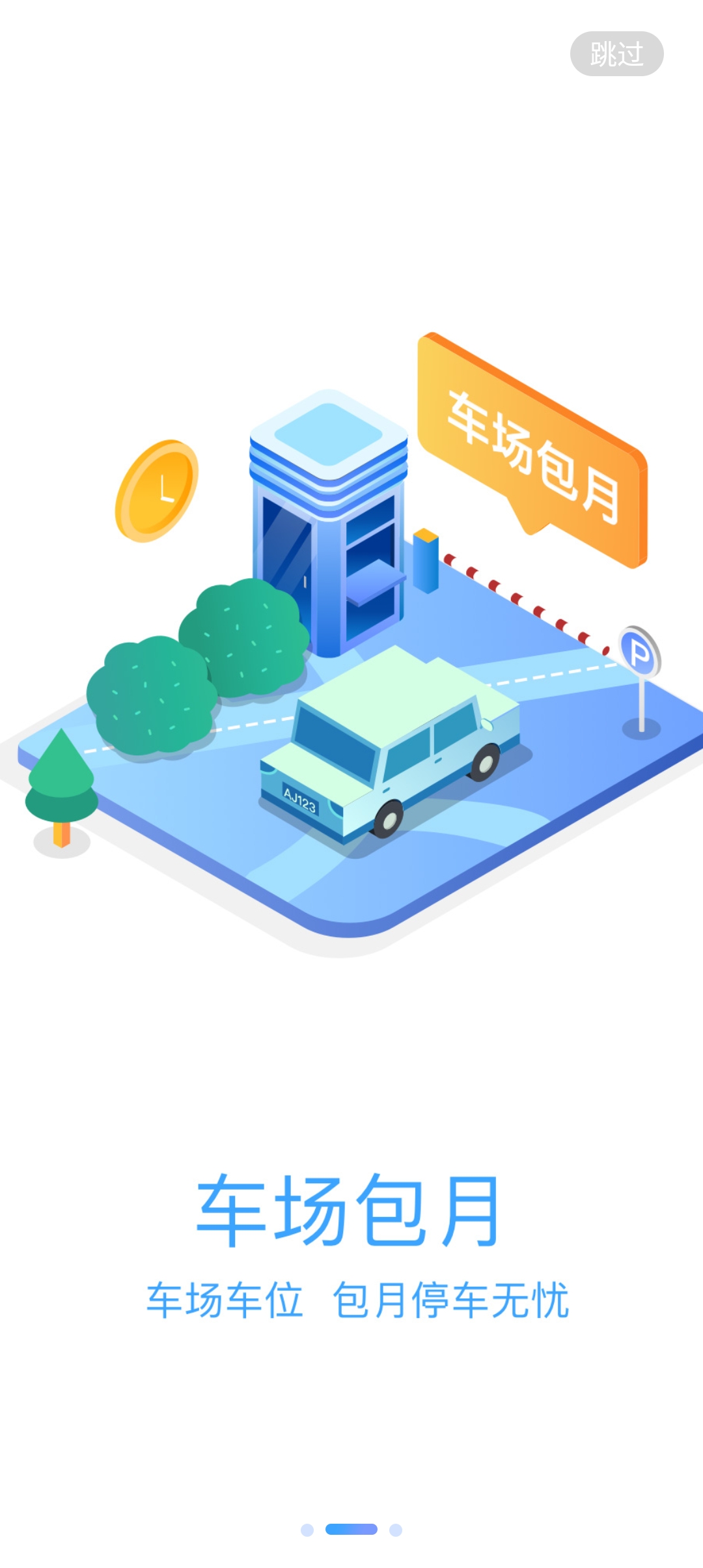 益阳智慧出行app官方版 v1.0.3 最新版2