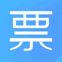 电子发票夹app