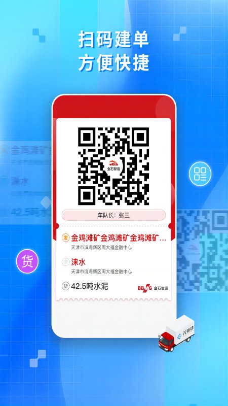 金石智运网络货运平台app安卓版 v2.4.9 最新版4