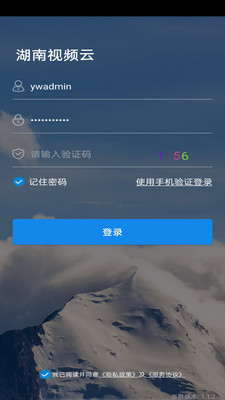 湖南视频云App最新版 v1.4.1 官方版4