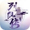 列仙传安卓版下载_列仙传手机版下载
