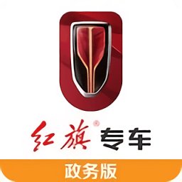 红旗专车app