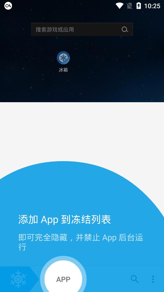 冰箱 IceBox自动冻结省电神器app官方版 v3.25.3 C 最新版4