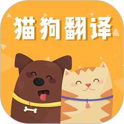 猫狗语翻译交流器app