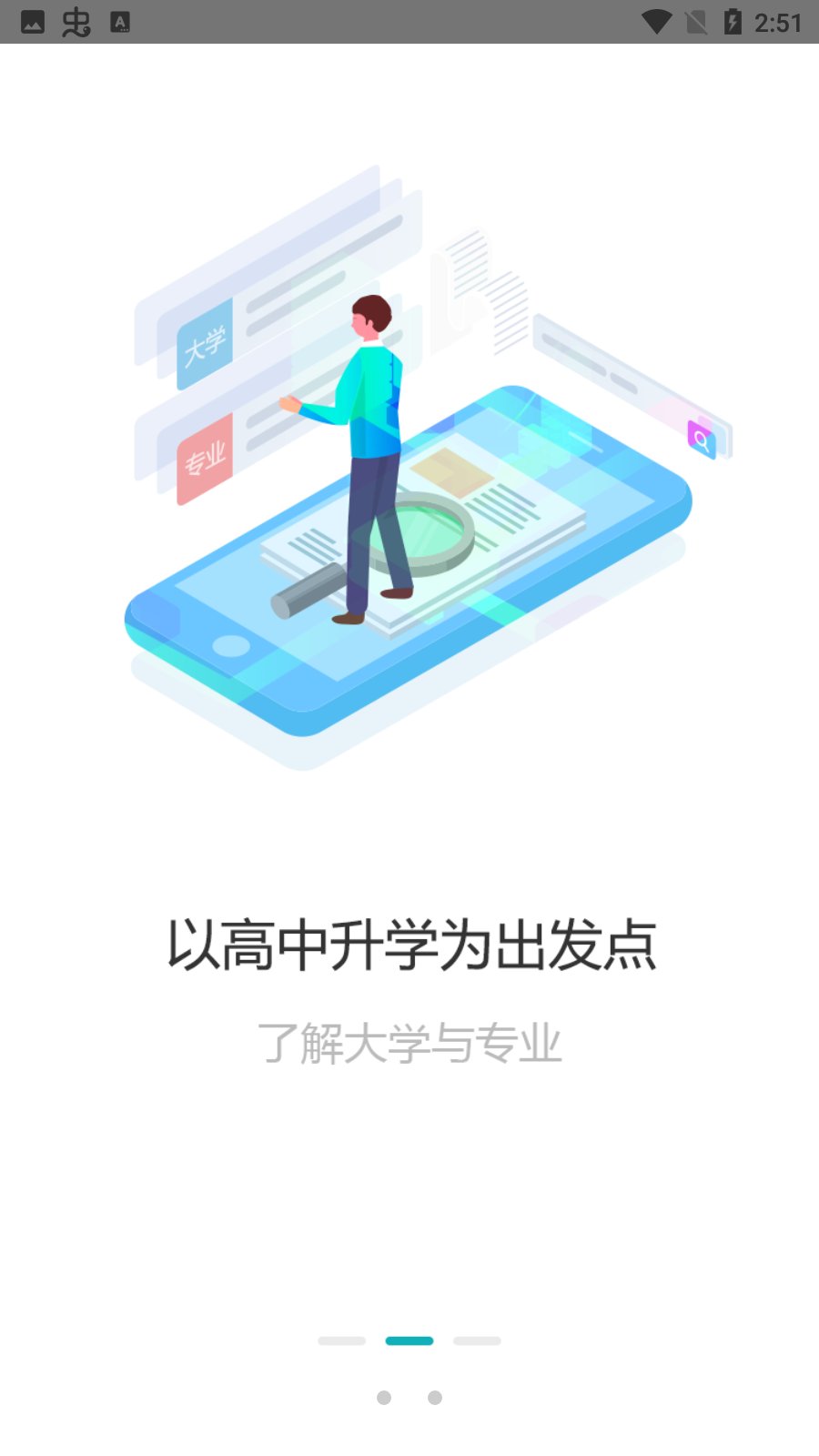 有据升学高考升学app最新版 v5.7.4 安卓版3