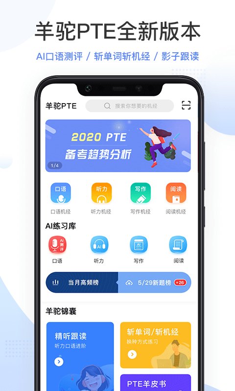 羊驼PTE最新版 v9.9.14 安卓版3