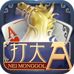 同城游打大a内蒙古新版