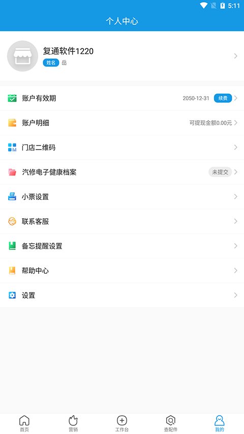 车店无忧app官方版 v2.6.5 最新版7