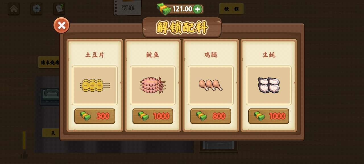 摆摊料理模拟器游戏官方版 v1.0 最新版5