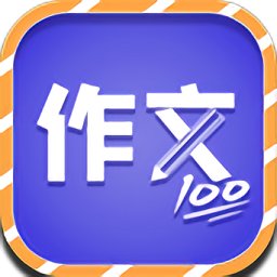 少儿国学写作范文大全app