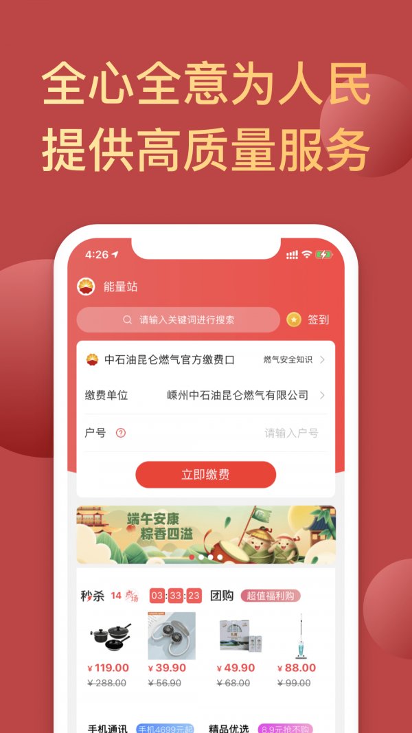 中石油昆仑能量站app v1.3.0 安卓版4