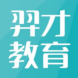 羿才教育官方版 v1.30 安卓版