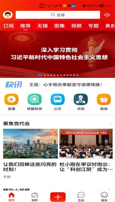 无锡博报app最新版 v7.0.32 手机版3